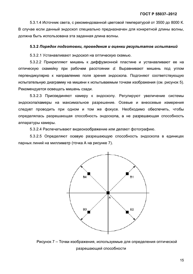 ГОСТ Р 55037-2012