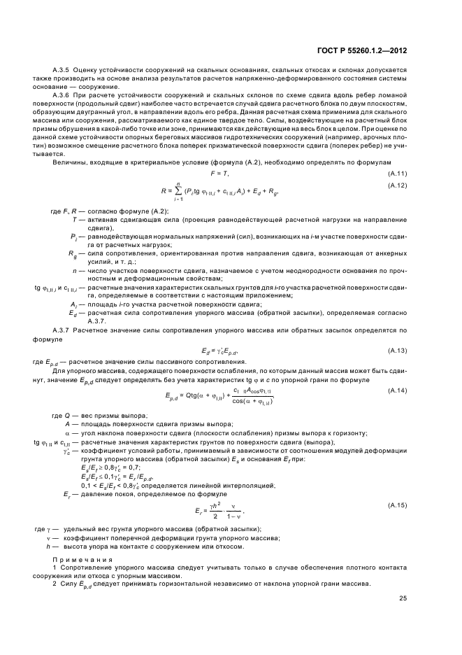 ГОСТ Р 55260.1.2-2012