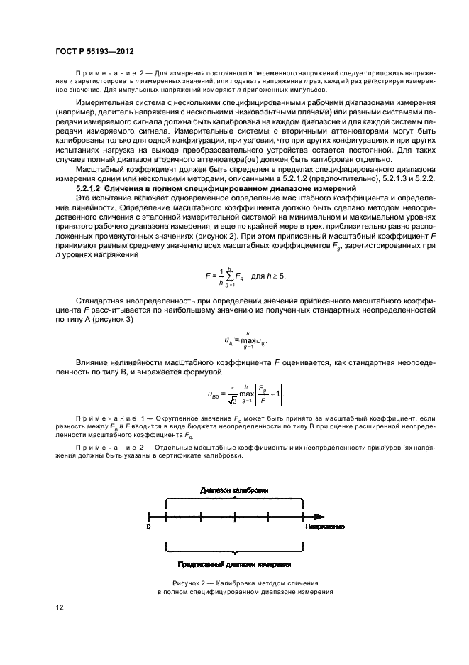 ГОСТ Р 55193-2012