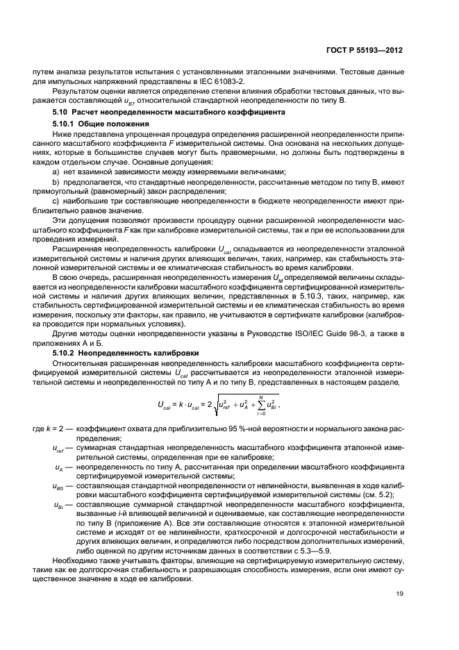 ГОСТ Р 55193-2012