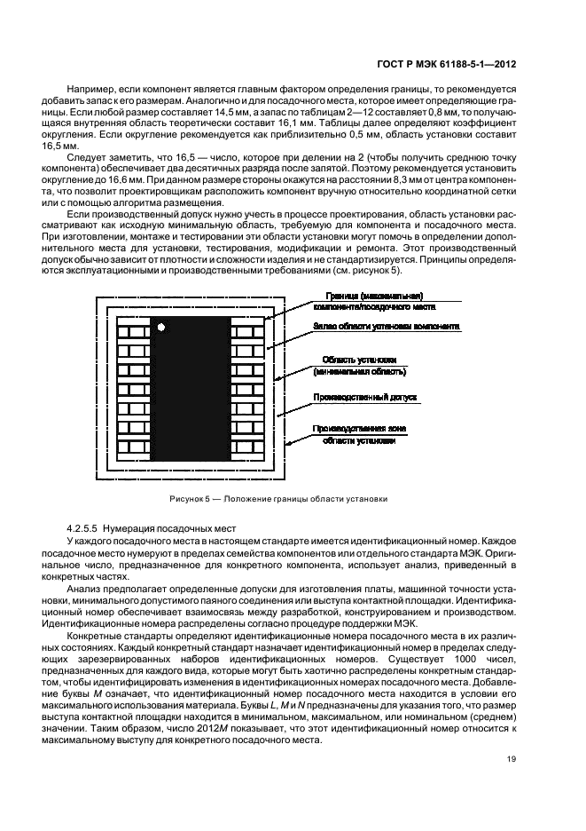 ГОСТ Р МЭК 61188-5-1-2012
