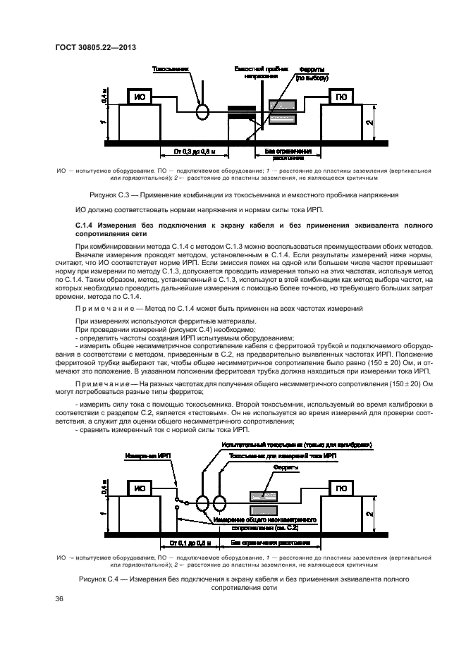 ГОСТ 30805.22-2013