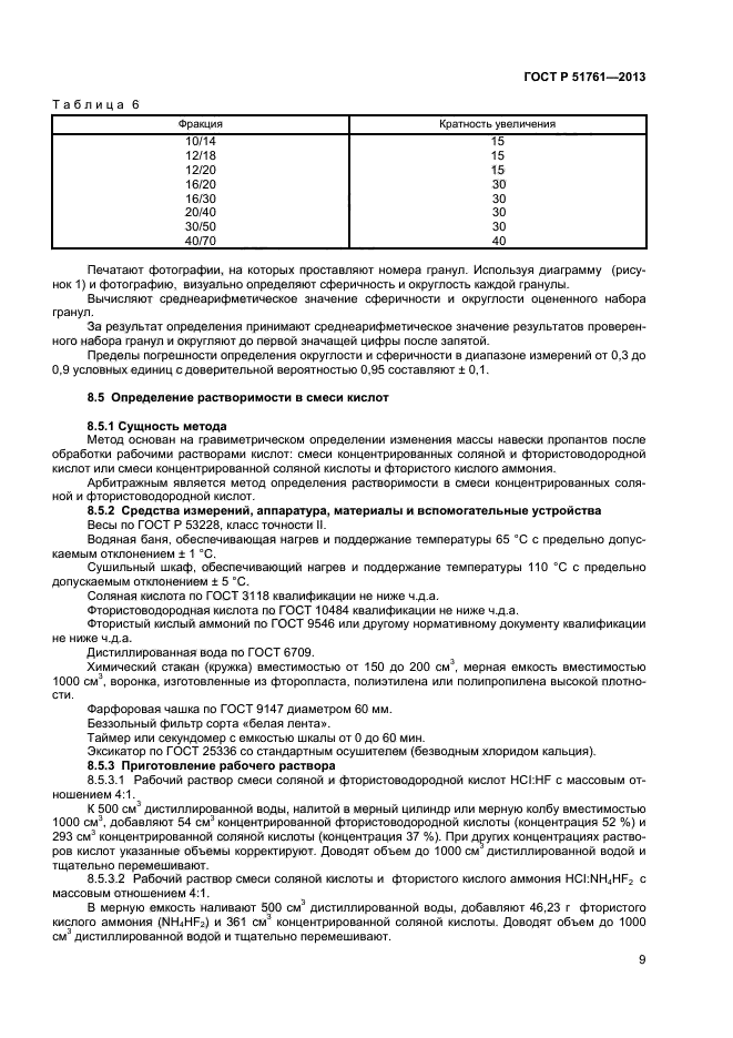 ГОСТ Р 51761-2013