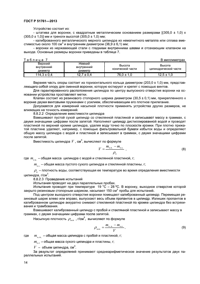 ГОСТ Р 51761-2013