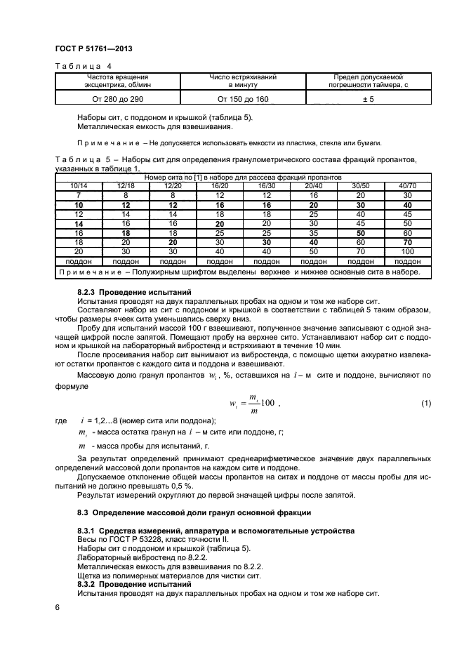 ГОСТ Р 51761-2013