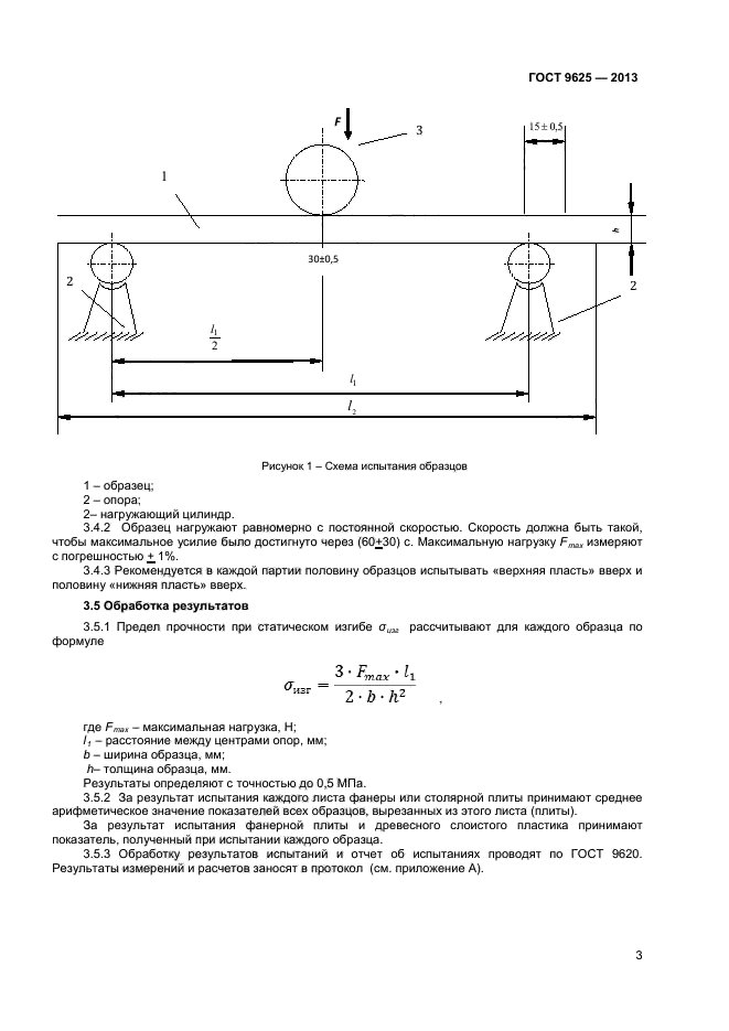 ГОСТ 9625-2013