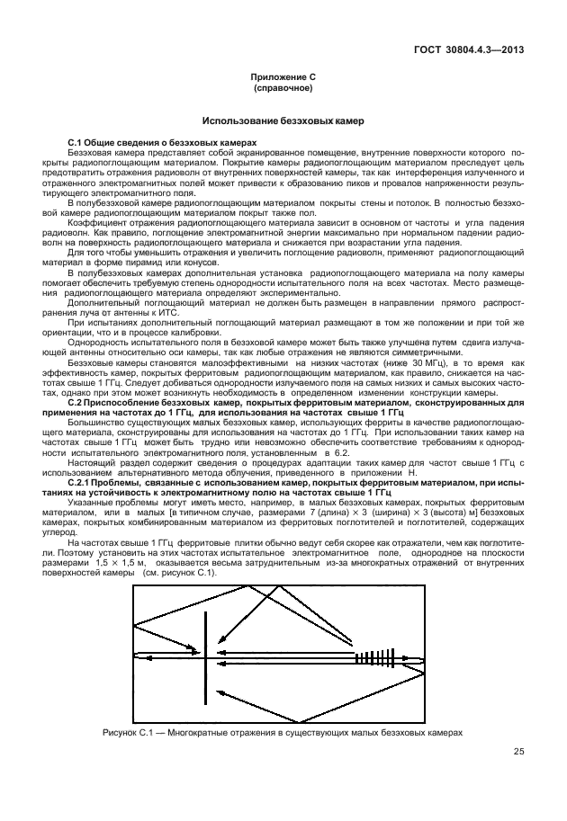 ГОСТ 30804.4.3-2013