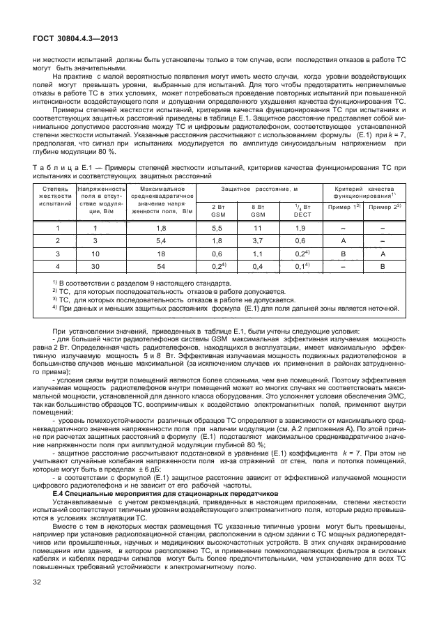 ГОСТ 30804.4.3-2013