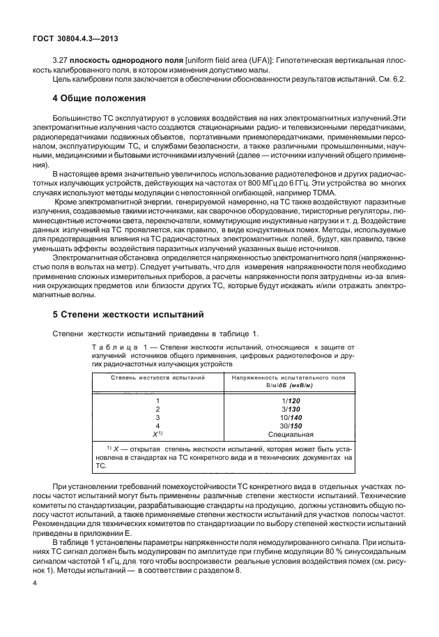 ГОСТ 30804.4.3-2013