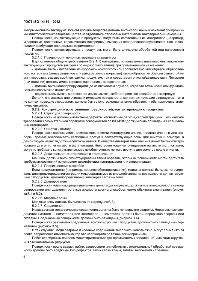 ГОСТ ISO 14159-2012