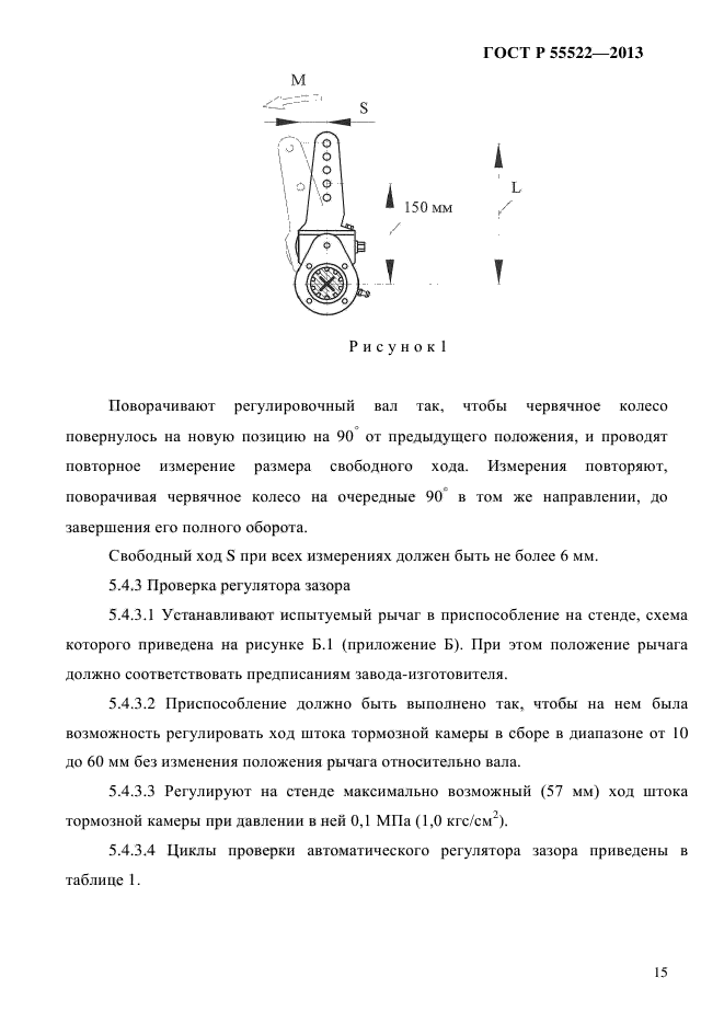 ГОСТ Р 55522-2013