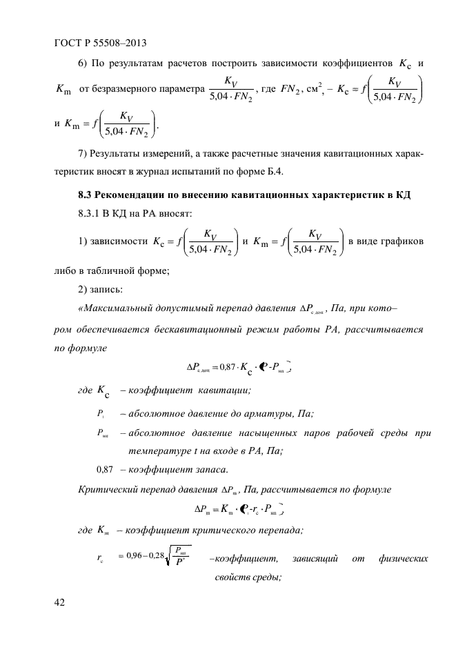 ГОСТ Р 55508-2013