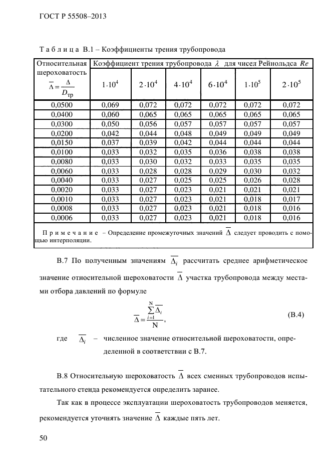 ГОСТ Р 55508-2013