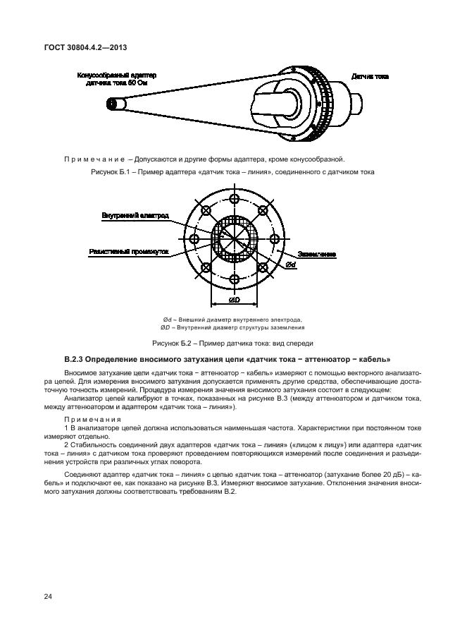 ГОСТ 30804.4.2-2013