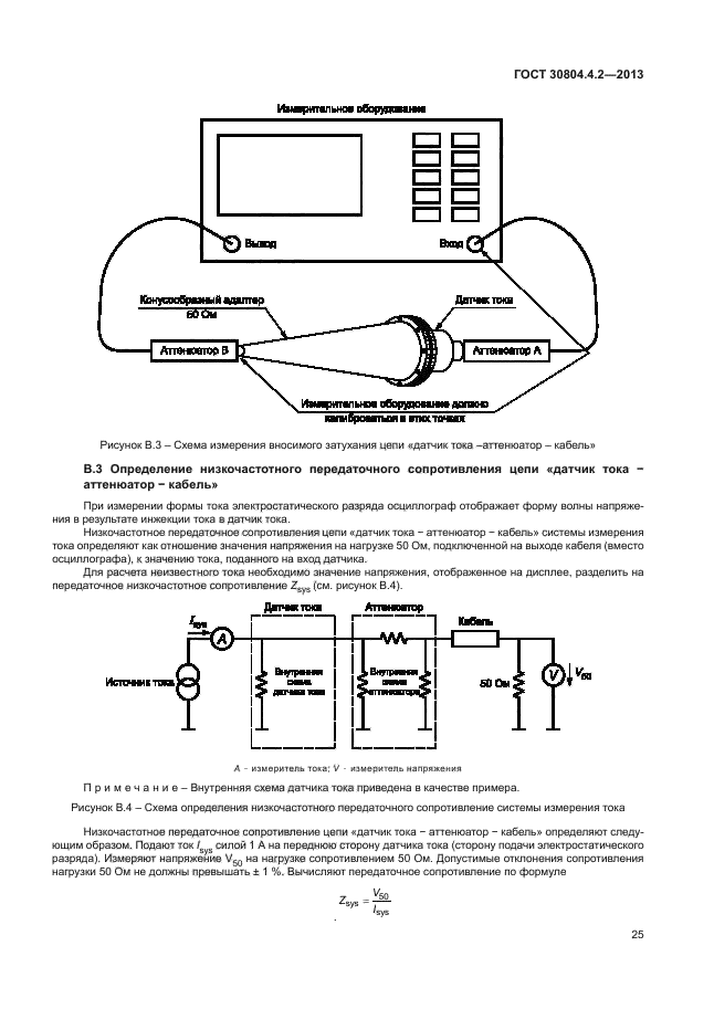 ГОСТ 30804.4.2-2013