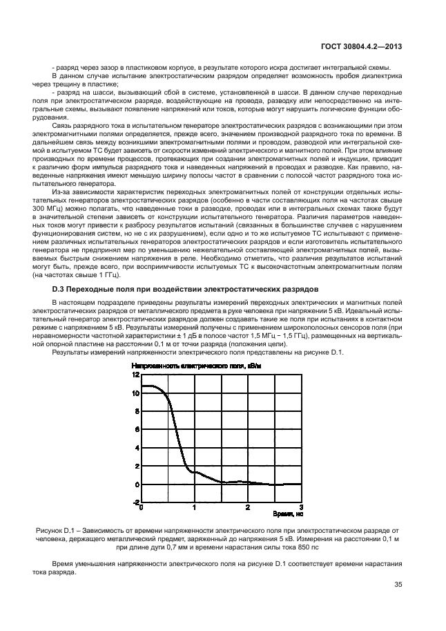 ГОСТ 30804.4.2-2013