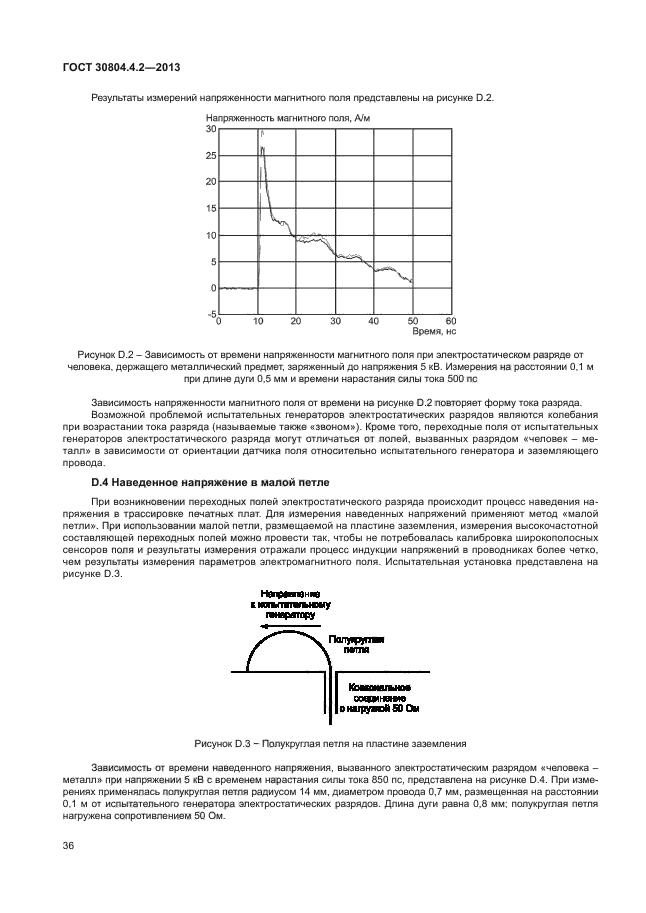 ГОСТ 30804.4.2-2013