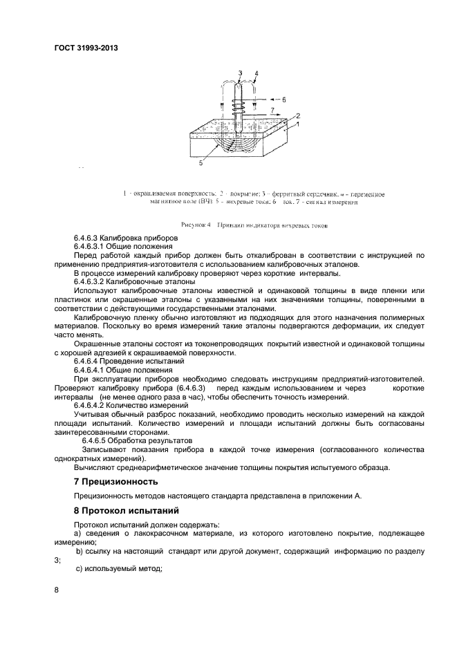 ГОСТ 31993-2013