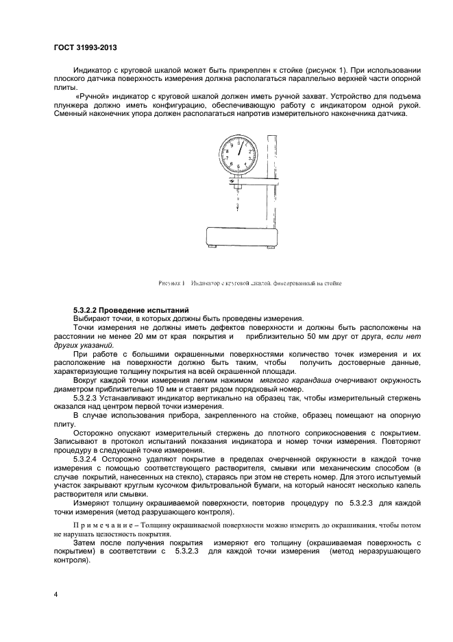 ГОСТ 31993-2013