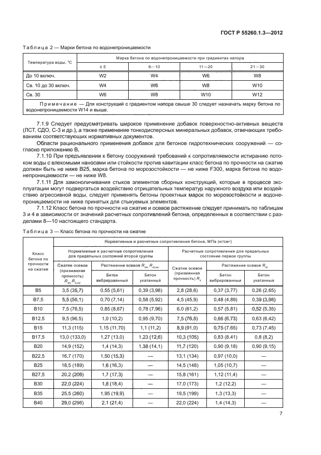 ГОСТ Р 55260.1.3-2012