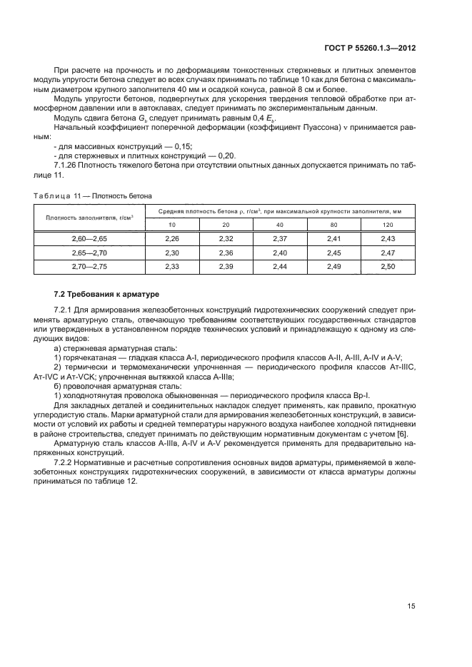 ГОСТ Р 55260.1.3-2012