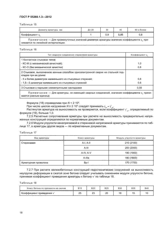 ГОСТ Р 55260.1.3-2012