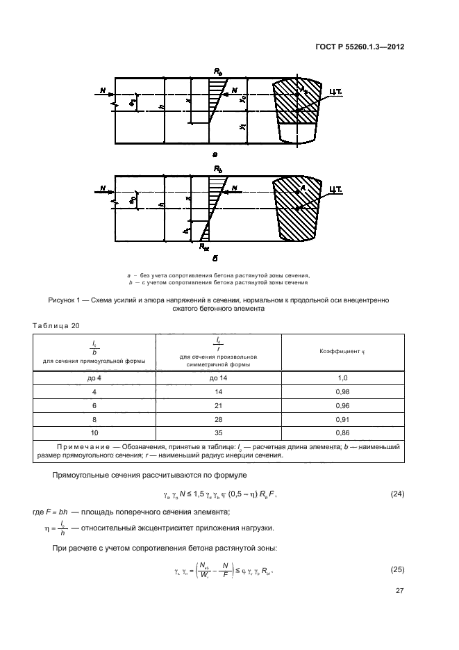 ГОСТ Р 55260.1.3-2012