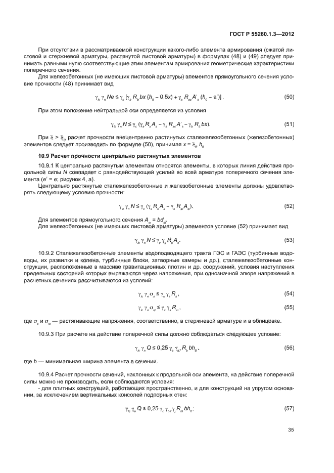 ГОСТ Р 55260.1.3-2012