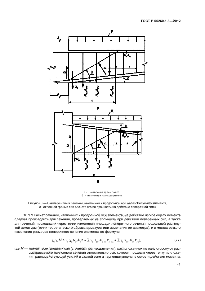 ГОСТ Р 55260.1.3-2012