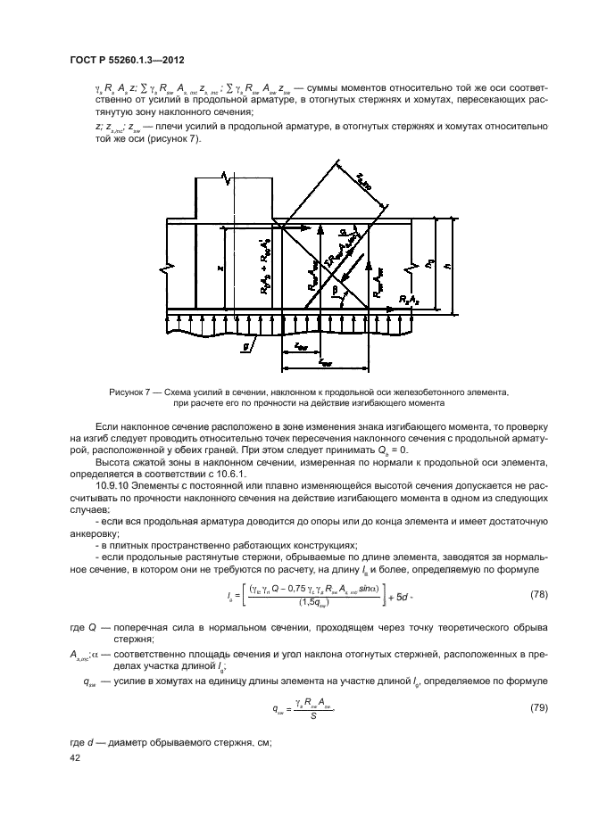 ГОСТ Р 55260.1.3-2012