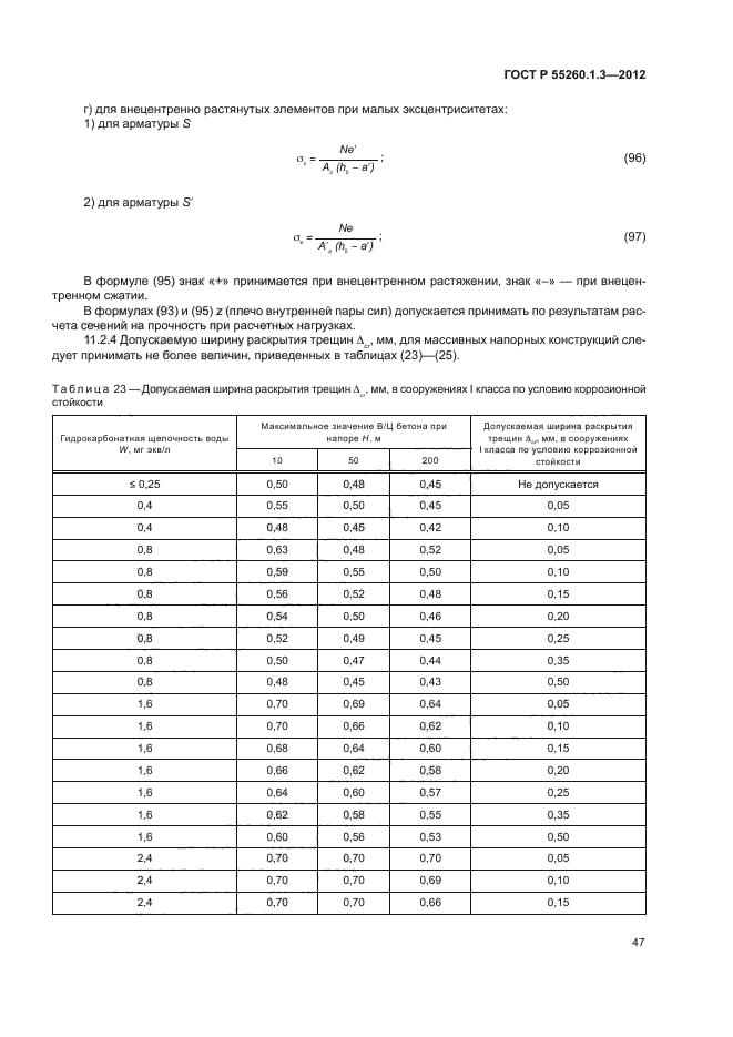 ГОСТ Р 55260.1.3-2012