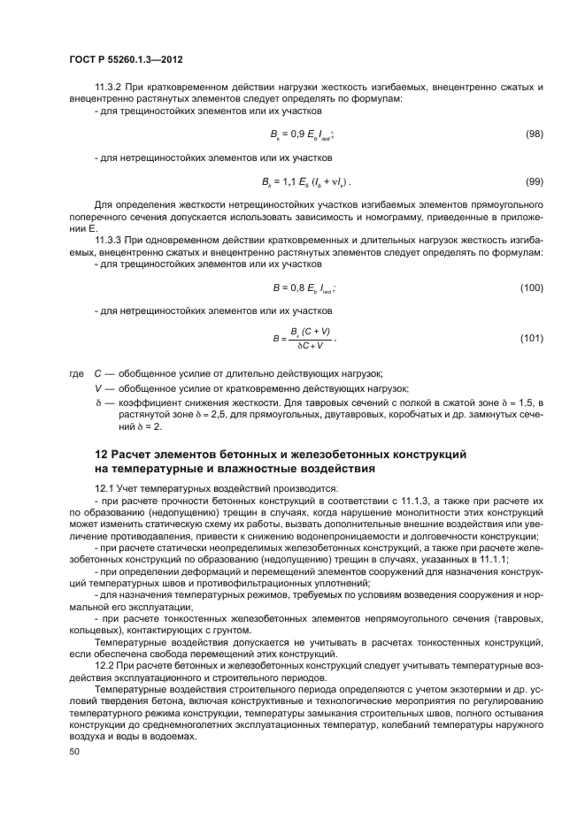 ГОСТ Р 55260.1.3-2012