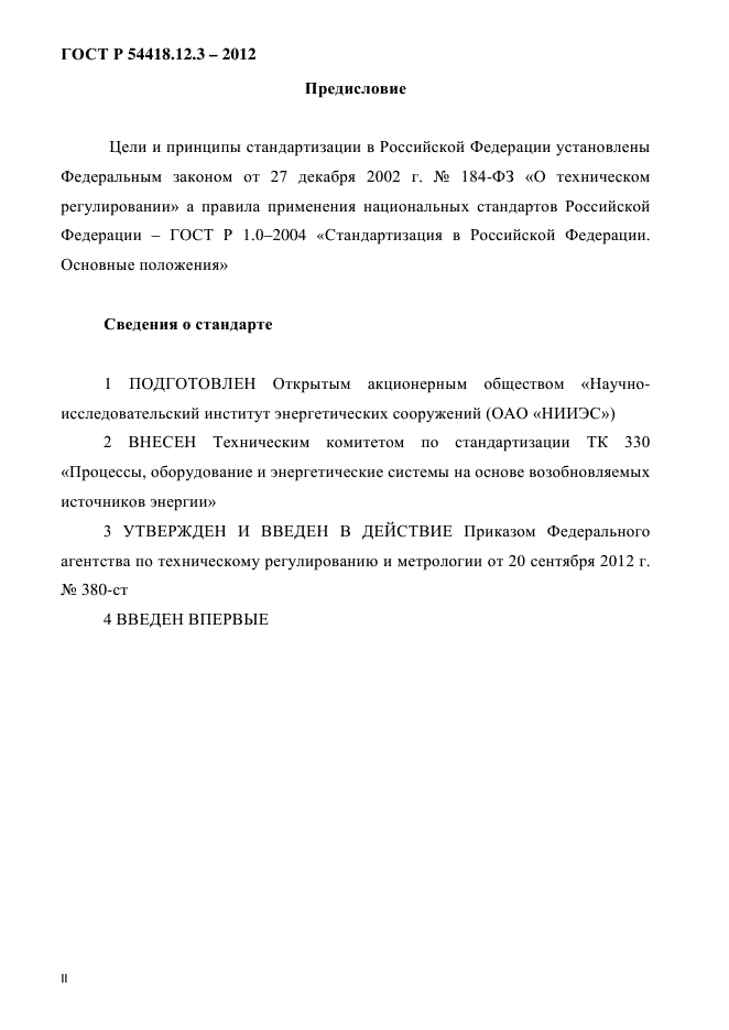 ГОСТ Р 54418.12.3-2012