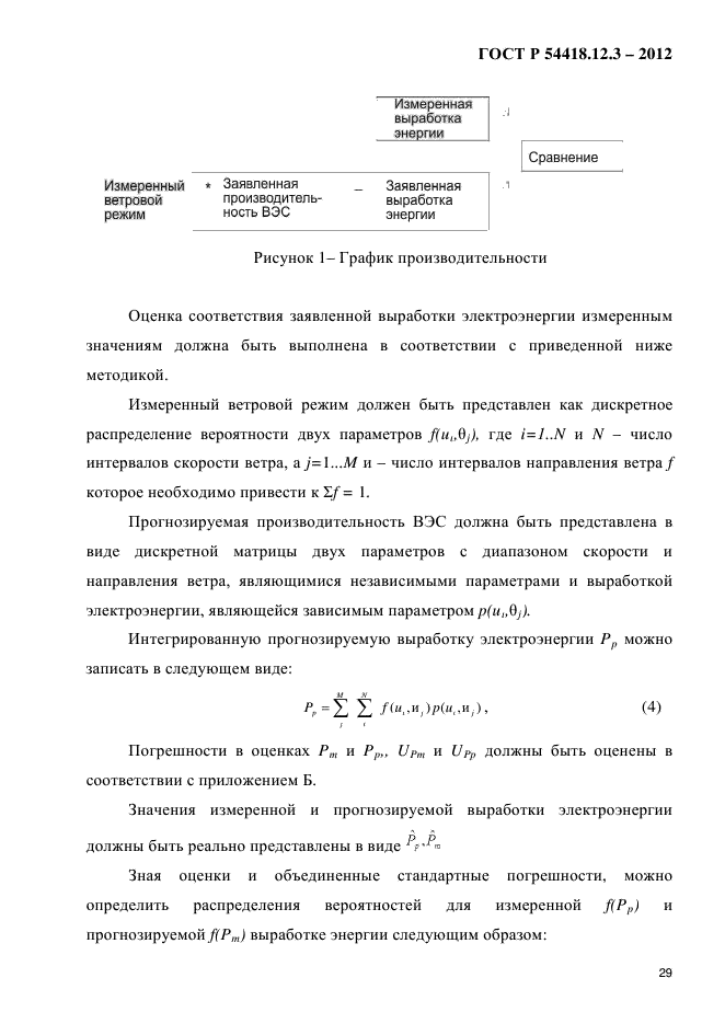 ГОСТ Р 54418.12.3-2012