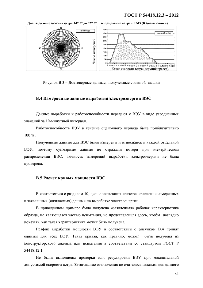 ГОСТ Р 54418.12.3-2012