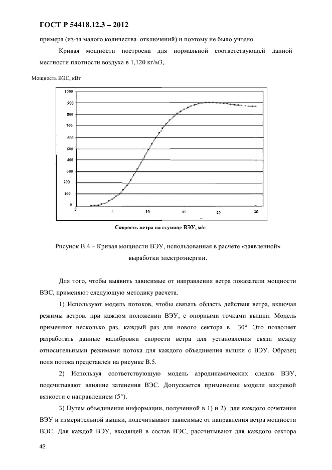 ГОСТ Р 54418.12.3-2012