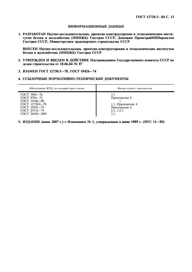 ГОСТ 12730.5-84