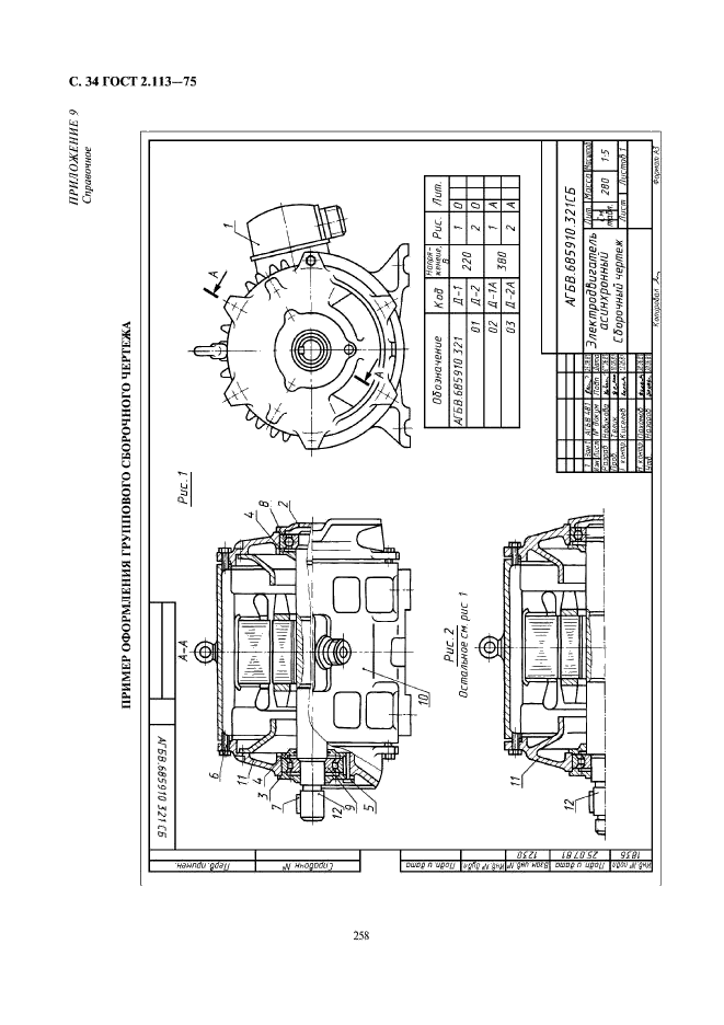 ГОСТ 2.113-75