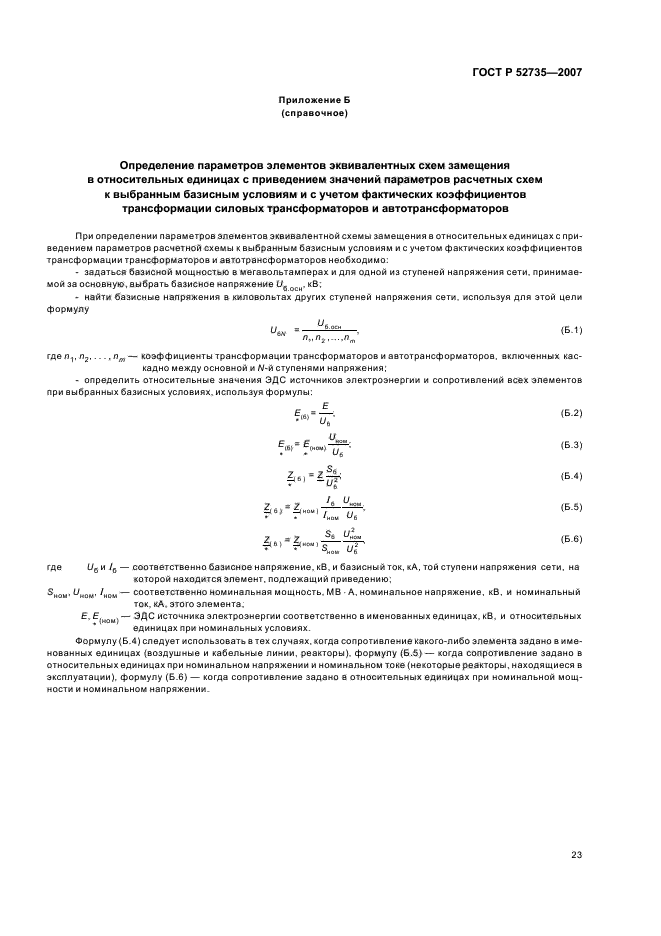 ГОСТ Р 52735-2007