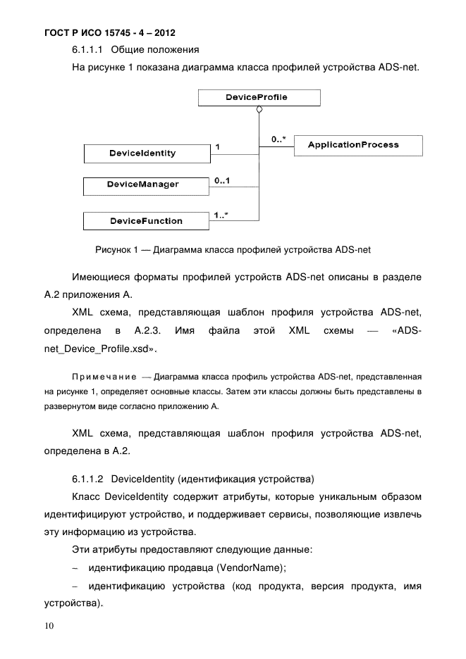 ГОСТ Р ИСО 15745-4-2012