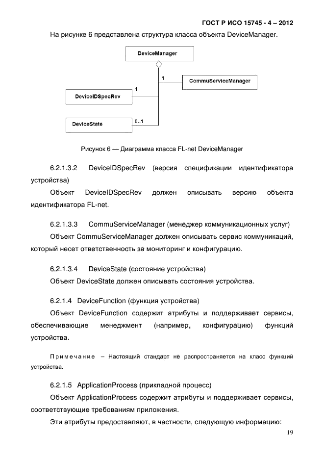 ГОСТ Р ИСО 15745-4-2012