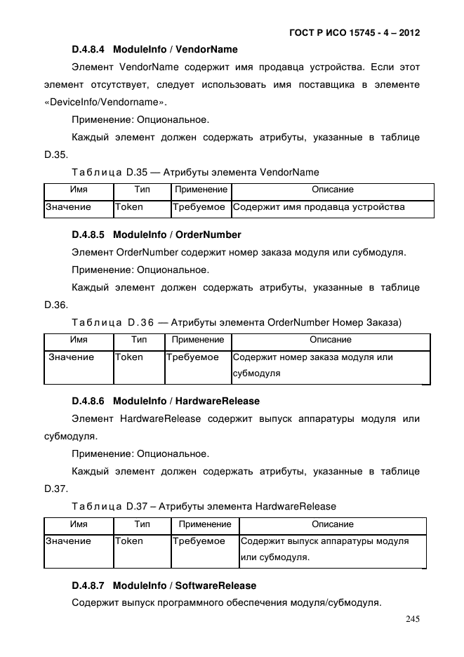 ГОСТ Р ИСО 15745-4-2012