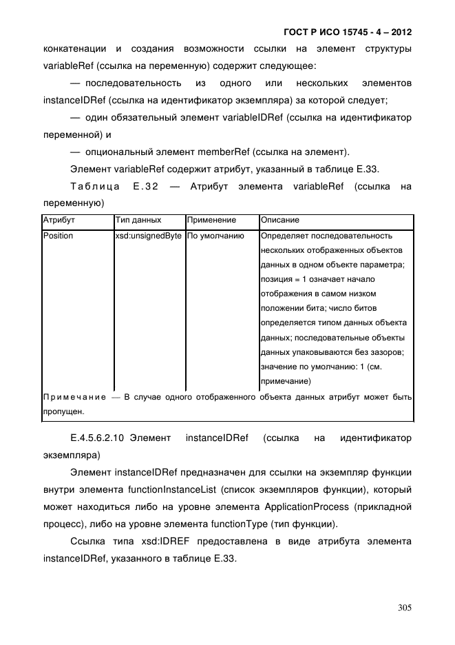 ГОСТ Р ИСО 15745-4-2012