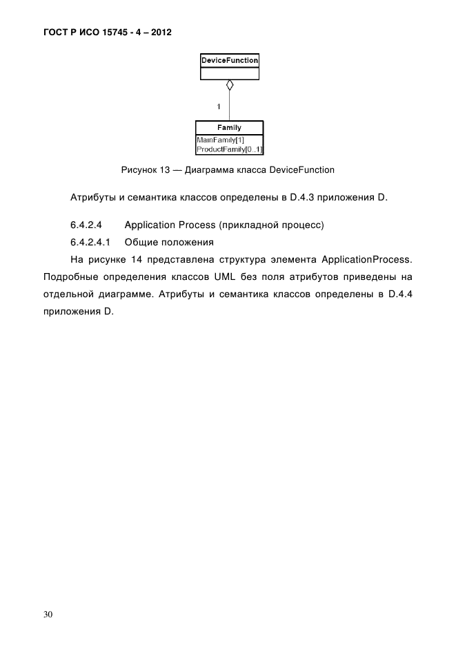 ГОСТ Р ИСО 15745-4-2012