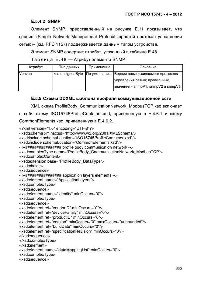 ГОСТ Р ИСО 15745-4-2012