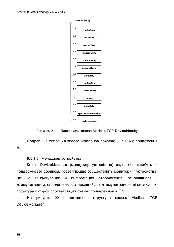 ГОСТ Р ИСО 15745-4-2012