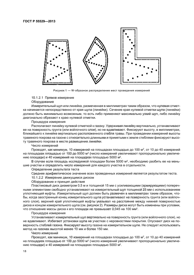 ГОСТ Р 55529-2013