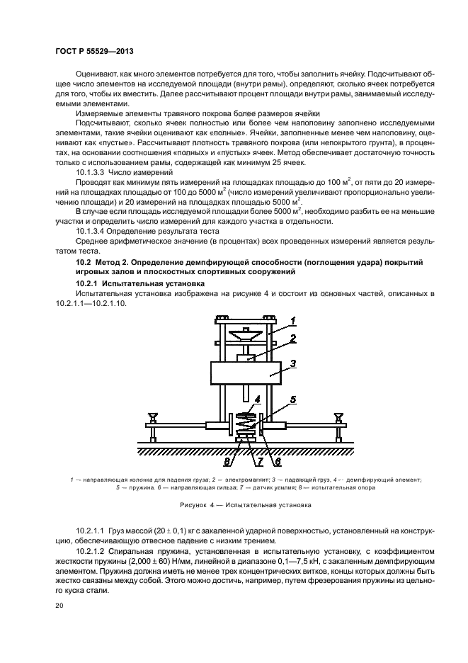 ГОСТ Р 55529-2013