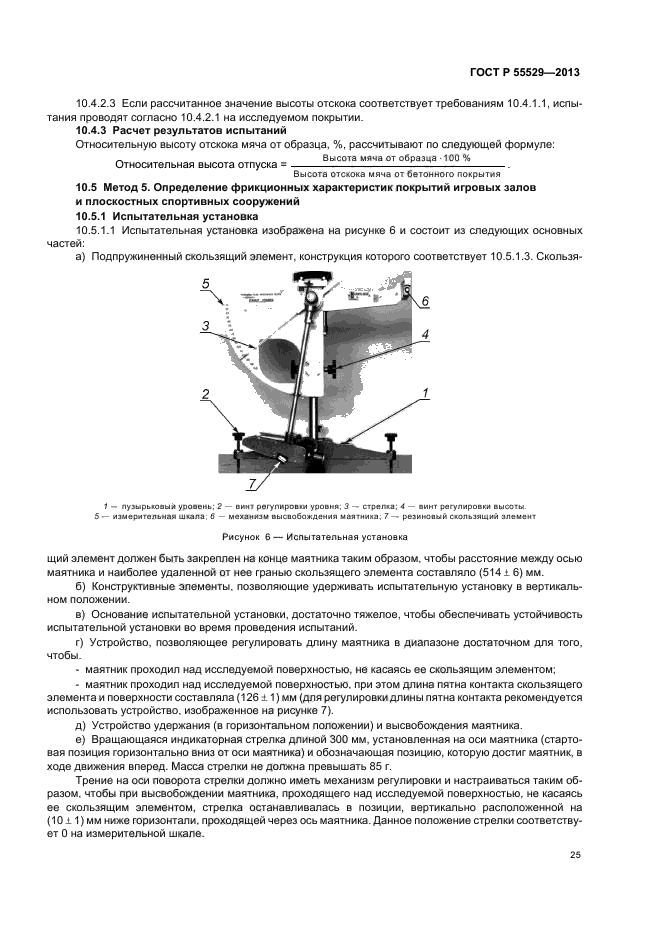 ГОСТ Р 55529-2013