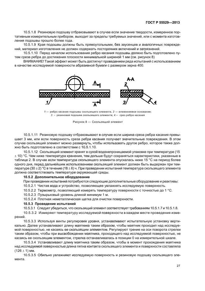 ГОСТ Р 55529-2013